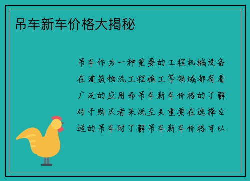 吊车新车价格大揭秘