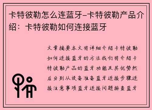 卡特彼勒怎么连蓝牙-卡特彼勒产品介绍：卡特彼勒如何连接蓝牙