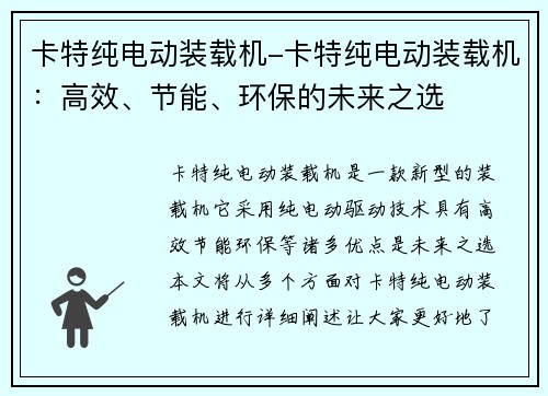 卡特纯电动装载机-卡特纯电动装载机：高效、节能、环保的未来之选