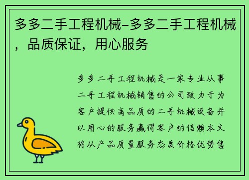 多多二手工程机械-多多二手工程机械，品质保证，用心服务