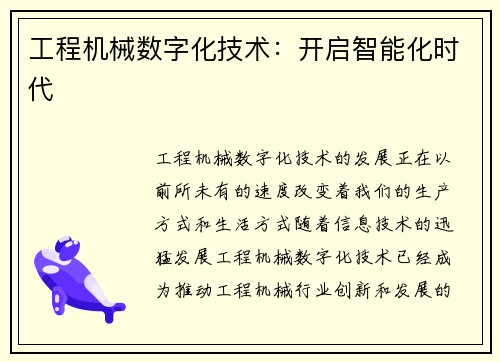 工程机械数字化技术：开启智能化时代