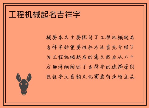 工程机械起名吉祥字