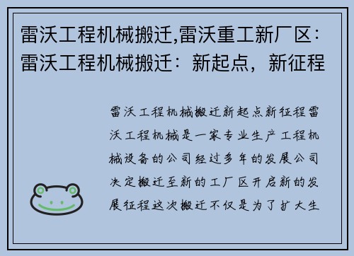 雷沃工程机械搬迁,雷沃重工新厂区：雷沃工程机械搬迁：新起点，新征程