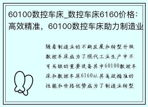 60100数控车床_数控车床6160价格：高效精准，60100数控车床助力制造业转型升级