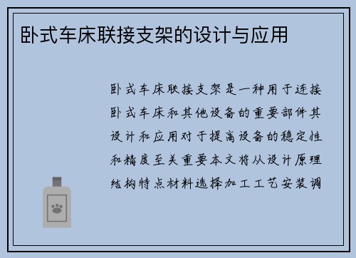 卧式车床联接支架的设计与应用