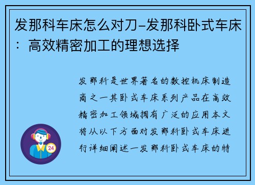 发那科车床怎么对刀-发那科卧式车床：高效精密加工的理想选择