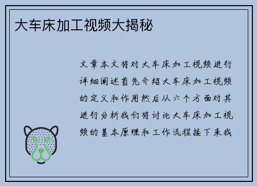 大车床加工视频大揭秘