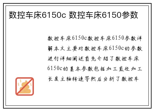 数控车床6150c 数控车床6150参数