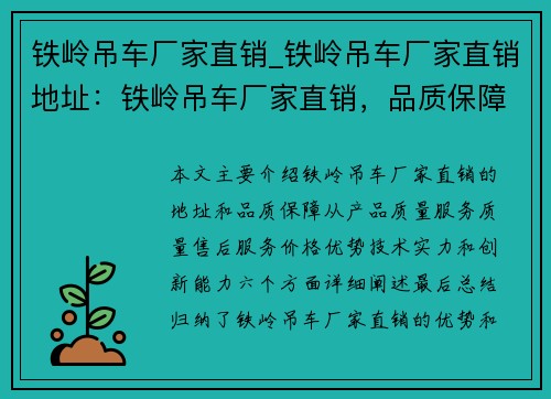 铁岭吊车厂家直销_铁岭吊车厂家直销地址：铁岭吊车厂家直销，品质保障